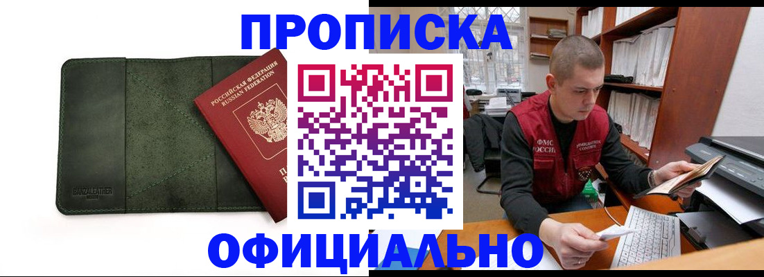 прописка для военкомата в Аткарске