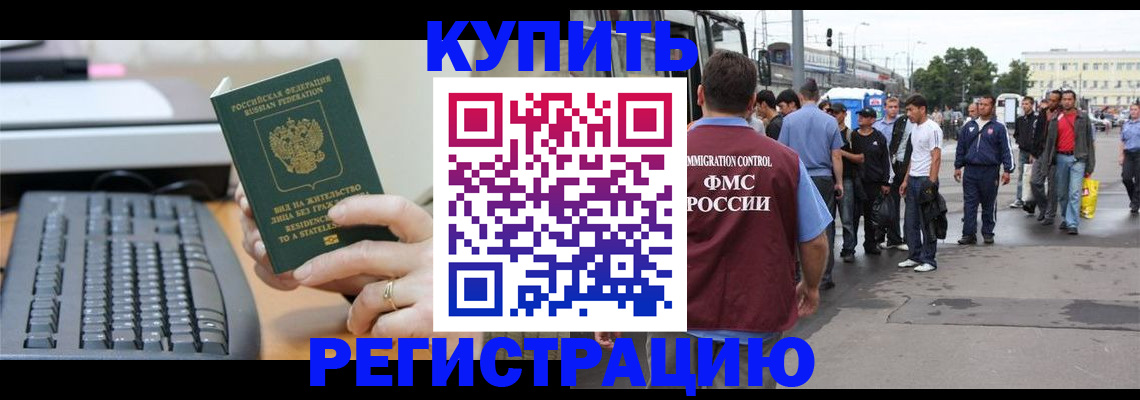 прописка для работы в Аткарске
